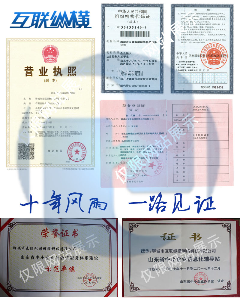 互聯(lián)縱橫資質